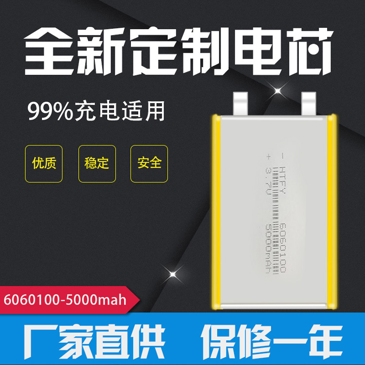 6060100聚合物锂电池5000mAh3.7V露营灯移动电源充电宝背夹电池