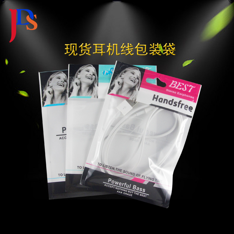 现货珠光阴阳骨袋耳机线包装袋 数据线彩色包装袋 9*16耳机自封袋