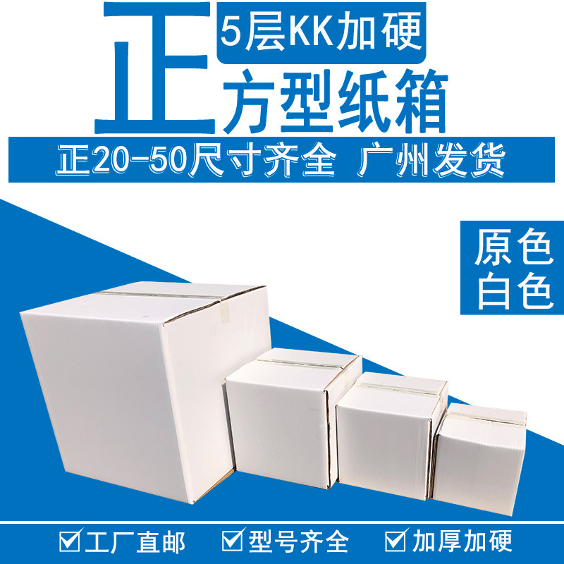 搬家牛皮纸盒子正方形纸箱子快递白盒包装盒正方体白色纸皮箱超大