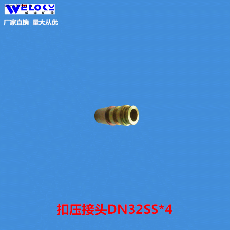 厂家供应威龙矿业矿用扣压接头K型快速接头DN32SS*4管接头