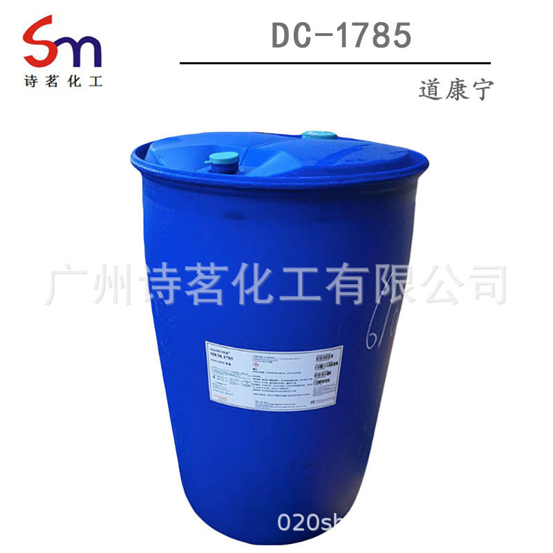 DC-1785MEM-1785乳液小粒径乳化硅油道康宁洗发水柔顺剂水溶性