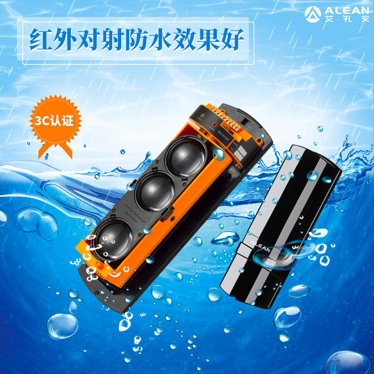 艾礼安三光束250米变频红外对射ABE-250防盗报警设备