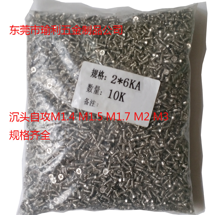 제조업체 니켈 크로스 카운터싱크 나사 평두 셀프 태핑 나사 소형 전자 나사 KA1.2M1.4M1.5M1.8 M2