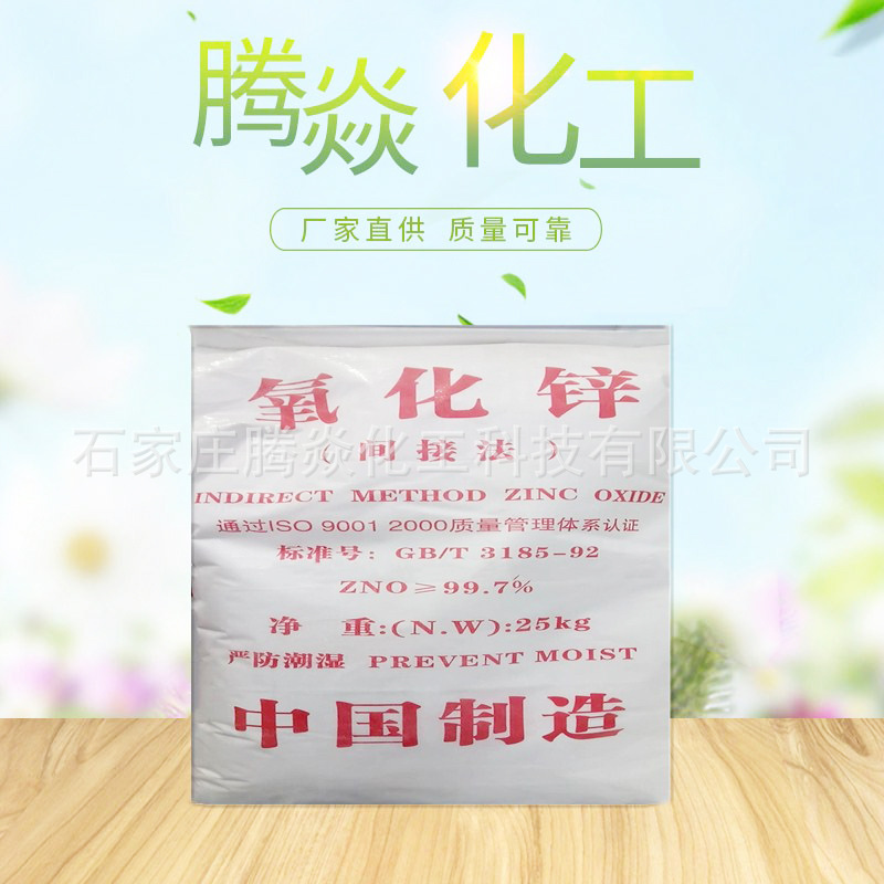厂家直供间接法氧化锌 高纯氧化锌 涂料橡胶造纸饲料专用 氧化锌