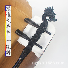 厂价供应小叶紫檀龙头二胡乐器杆花鼓大筒二胡杆 精品黑檀龙头杆