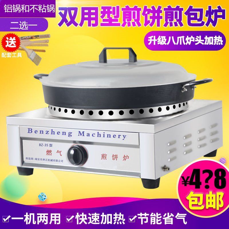 商用台式燃气烙饼机烤饼机烤饼炉煎饼机多用途流动煎包炉摆摊用