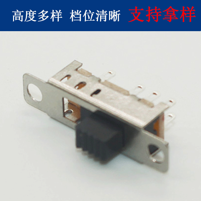 SS23E04 双排三档8脚立式有耳 拨动开关 小音响滑动开关