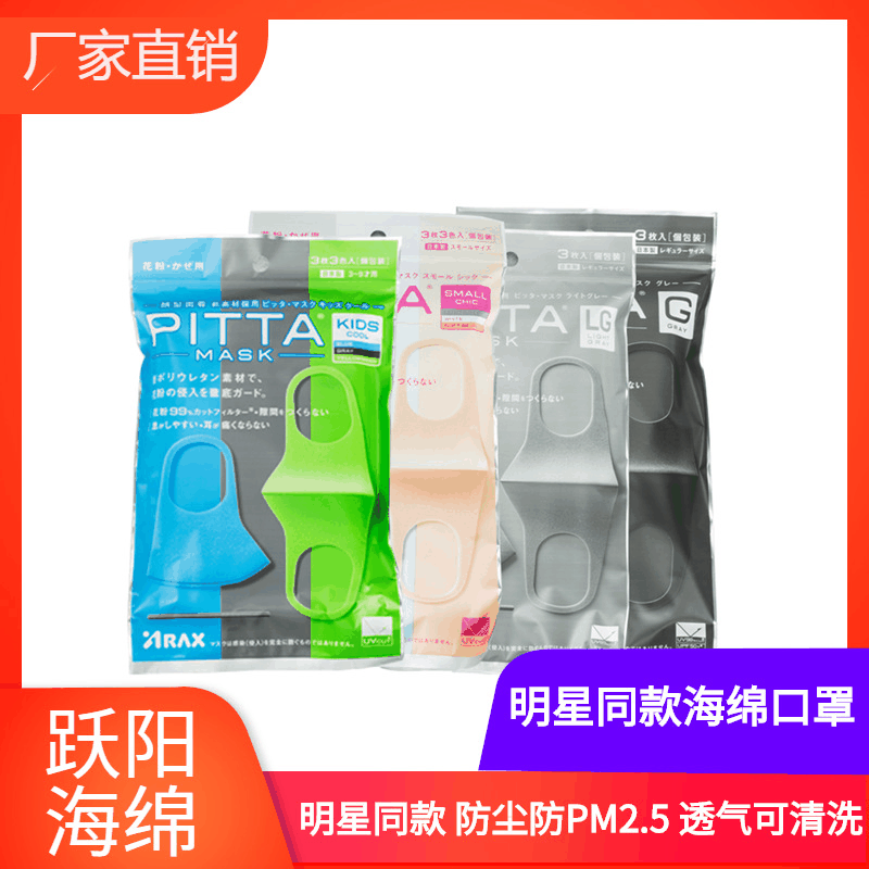 厂家直销防尘PM2.5日本进口海绵口罩 时尚简约可清洗环保海绵口罩