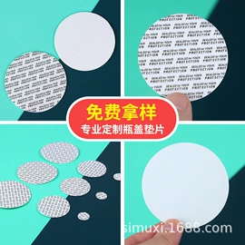 复合包装材料;封杯、包装膜;胶垫