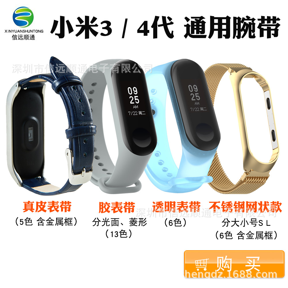 Xinyuan Shuntong aplica mijo pulsera 3 pegamento mijo 4nfc versión reloj banda MI4 Correa transparente