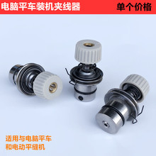 电脑平车夹线器直驱一体机工业缝纫机配件电动平缝机松紧过线器