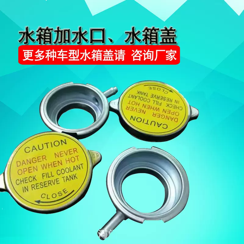 跨境汽车不锈钢水箱盖挖掘机装载机水箱盖散热器水箱加水口