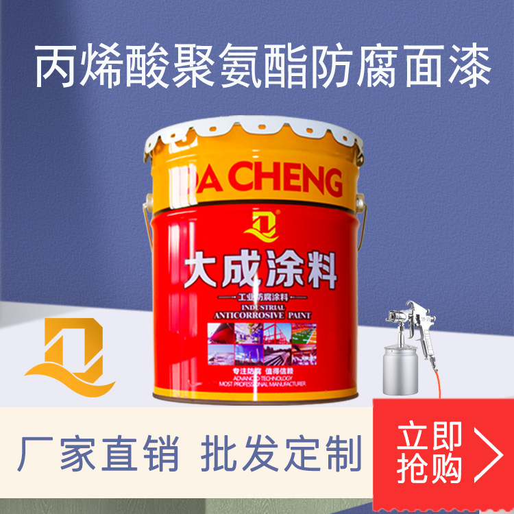 丙烯酸聚氨酯防腐面漆 钢结构金属防腐漆 机械设备行车航吊涂料