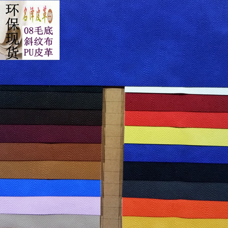 厂家现货批发优质0.8mm毛底PU革亚光布斜纹环保用于鞋材箱包手袋