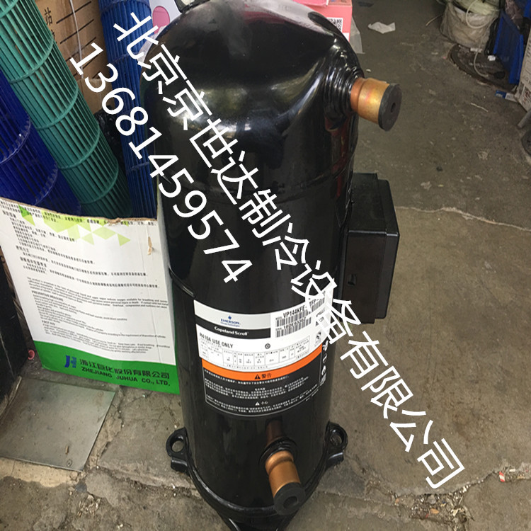 VR125KSE-TFP-522 ZR125KCE-TFD-522全新10P艾默生谷轮空调压缩机