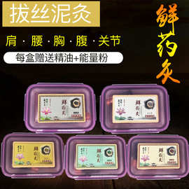 鲜药灸泥灸+能量膜+精油泥灸套盒拉丝五行泥灸拔丝美容院泥灸500g