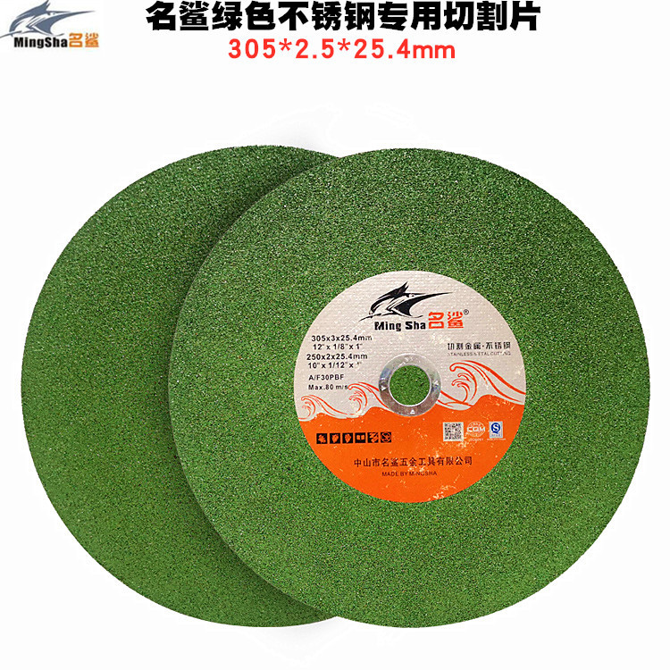 名鲨切割片300*2.5*25.4绿色不锈钢金属合金材料专用切割片砂轮片