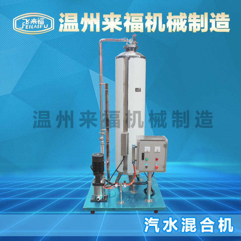厂家直销高品质饮料汽水混合机苏打水气泡酒混合机 搭配等压灌装