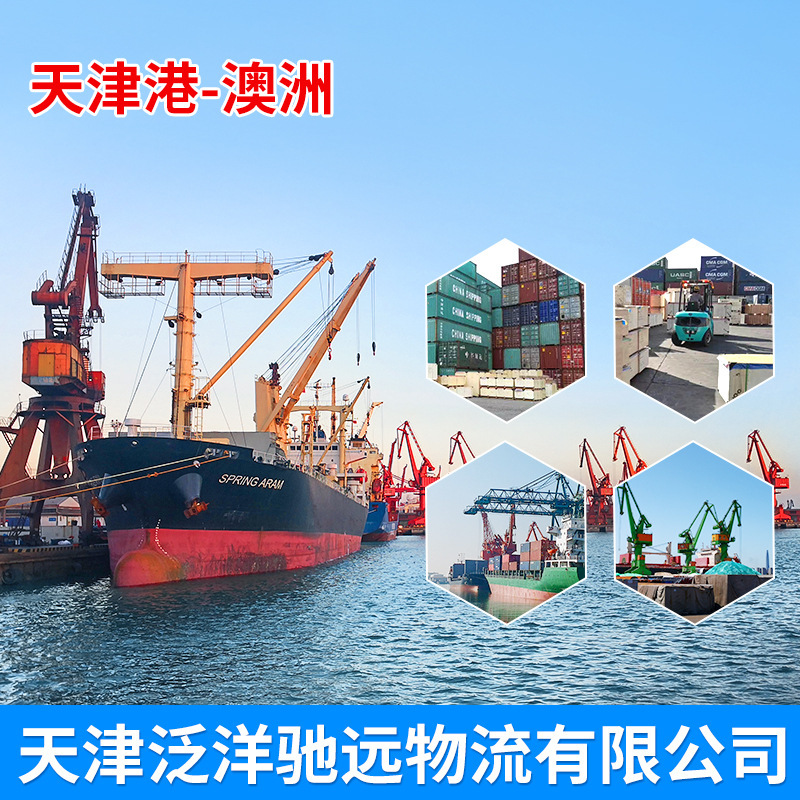 Professional Supply of International Shipping Tianjin Port to Australia Special Box Service Professional Supply of International Shipping Tianjin Port to Australia Special Box Service