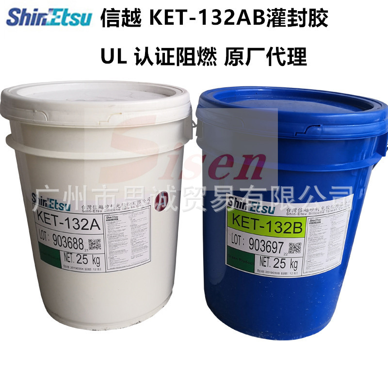 日本信越ShinEtsu KET-132有机硅灌封胶导热型电源浇筑胶防水胶