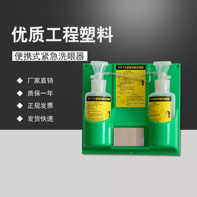 补天6670便携式紧急冲肤洗眼护眼眼镜眼部装置500ml厂家直销