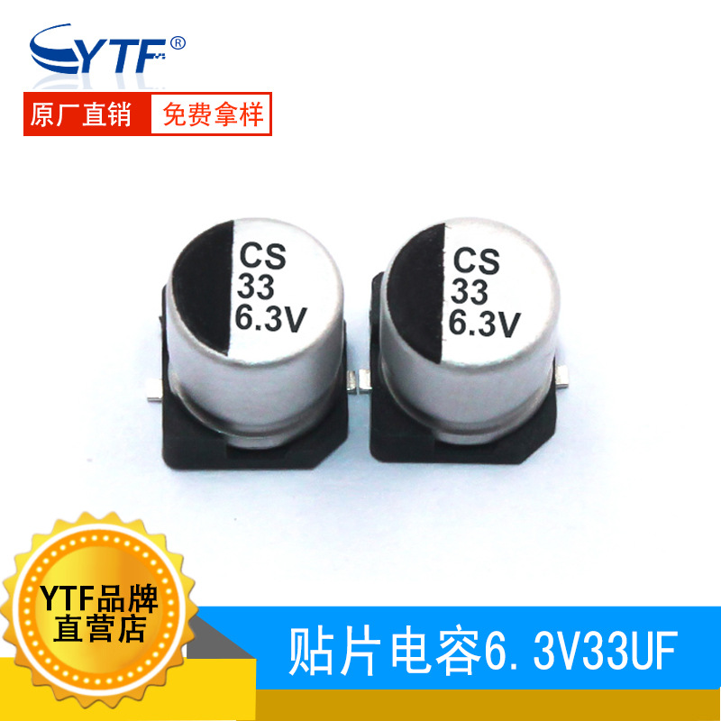 国产原装33U/F6.3V 4*5mm 6.3V33UF贴片电解电容RVT UT全系列供应