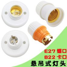 ✅E27螺口灯头螺纹口螺旋螺丝b22灯头卡口插口家用悬吊式灯座灯口