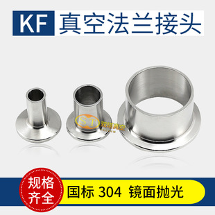 KF真空焊接法兰接头 KF16 KF25 KF40 KF50卡盘快装一体焊接头-阿里巴巴