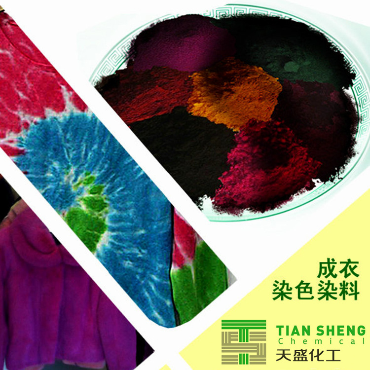 成衣染色染料 环保直接染料 厂家直销