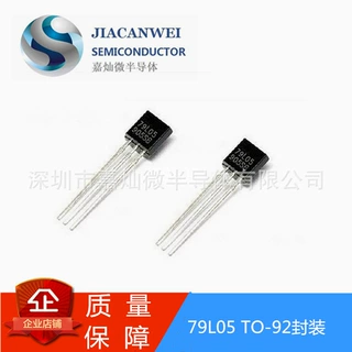 79L05 TO-92封装 5V三端线性稳压器 全新现货  厂家直销 欢迎咨询