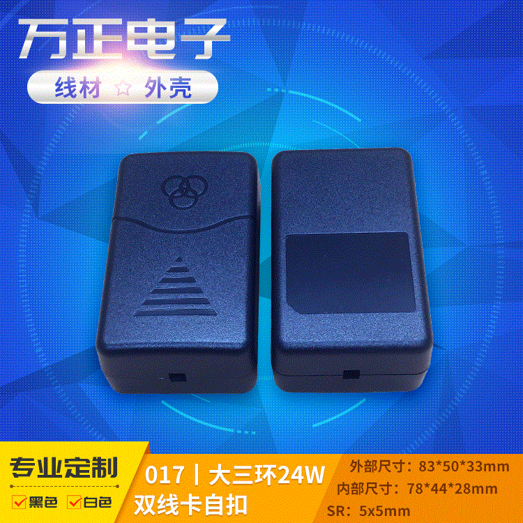 24W大三环双线卡扣电源外壳桌面自扣式电源适配器塑胶充电器外壳