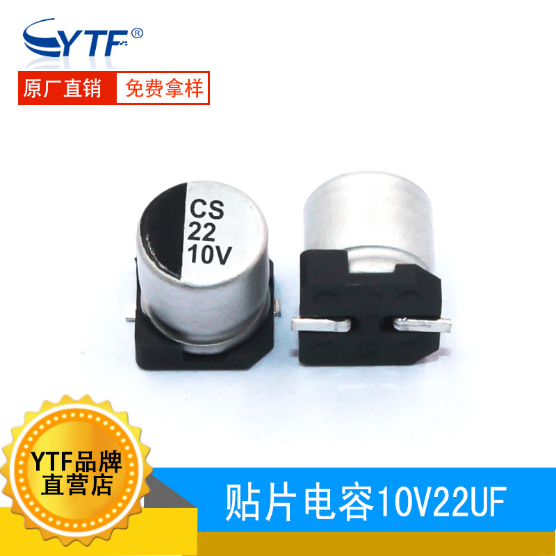 22UF/10V贴片铝电解电容 5*5.4mm 10V22UF SMD电解电容厂家直销