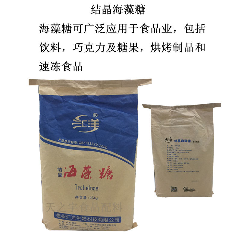 汇洋海藻糖酵母糖食品级海藻糖食品添加剂甜味剂改良剂25公斤起订