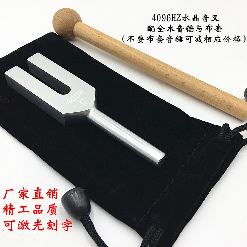 High-frequency tuning fork crystal 4096 tuning fork aluminum alloy material cloth cover wooden tuning hammer laser lettering