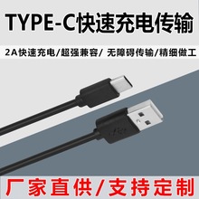 源头工厂TYPEC-USB充电线 适用华为三星typec充电线电源线CE.ROHS