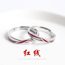 刻字s925纯银红线情侣戒指一对指环个性饰品小众设计时尚开口对戒
