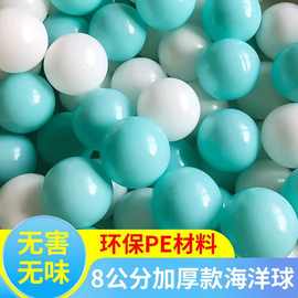 批发8CM海洋球加厚儿童乐园玩具球波波球百万海洋球彩色塑料球