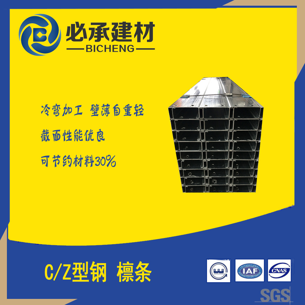 上海专业厂家直销 檩条 钢结构支架 护栏 横梁 镀锌C/Z型钢