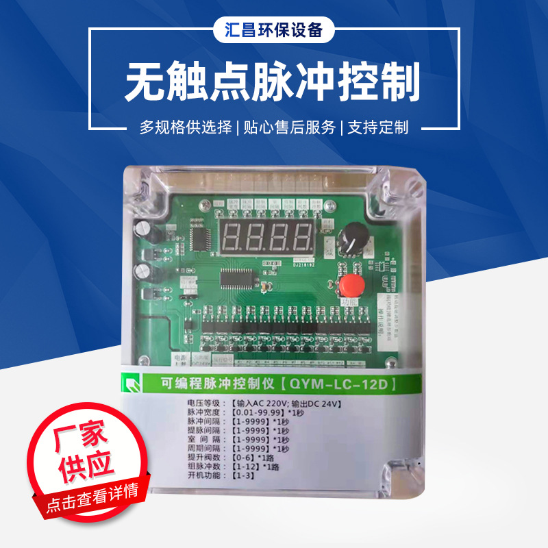 厂家生产可编程脉冲控制仪 WMK-20型除尘器电磁脉冲喷吹控制仪