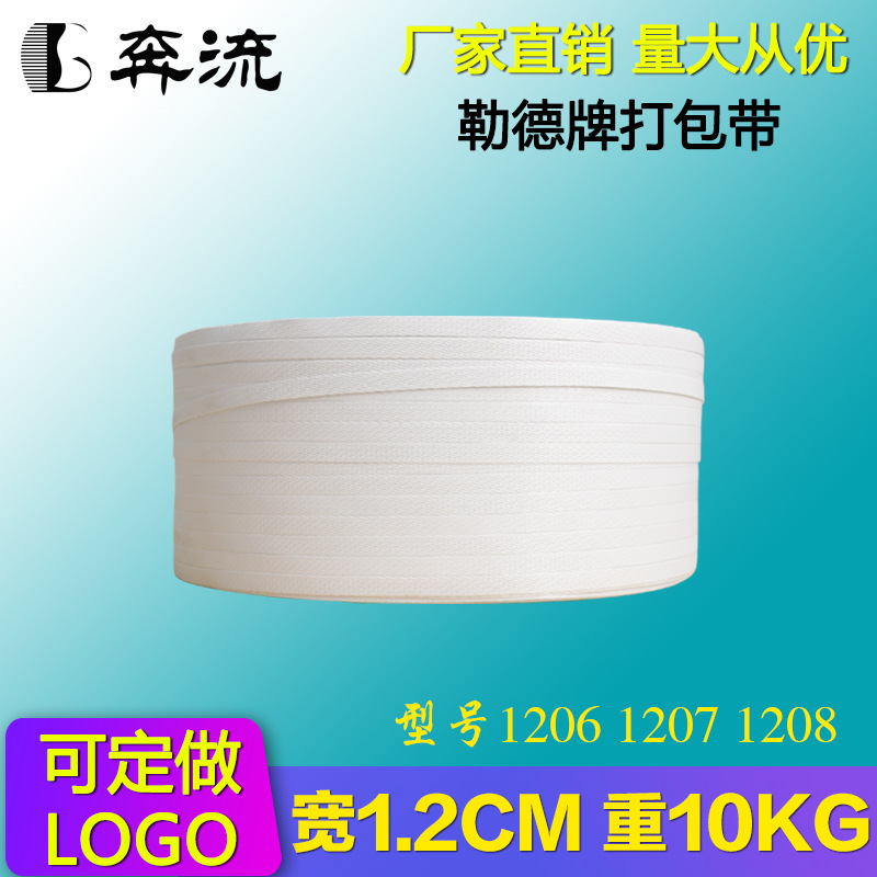pp打包带白色塑料包装带 手工打包机专用手工打包带手动10kg包邮