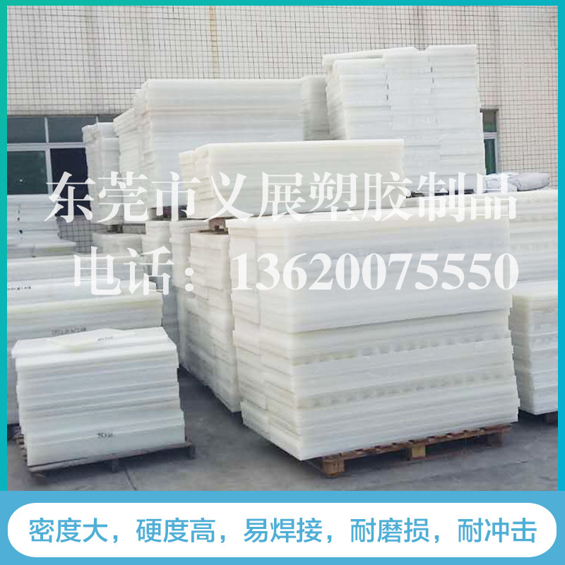 厂家直销 PP斩板 裁断板 下料板 刀模垫板 冲床板 白色斩板 PP板