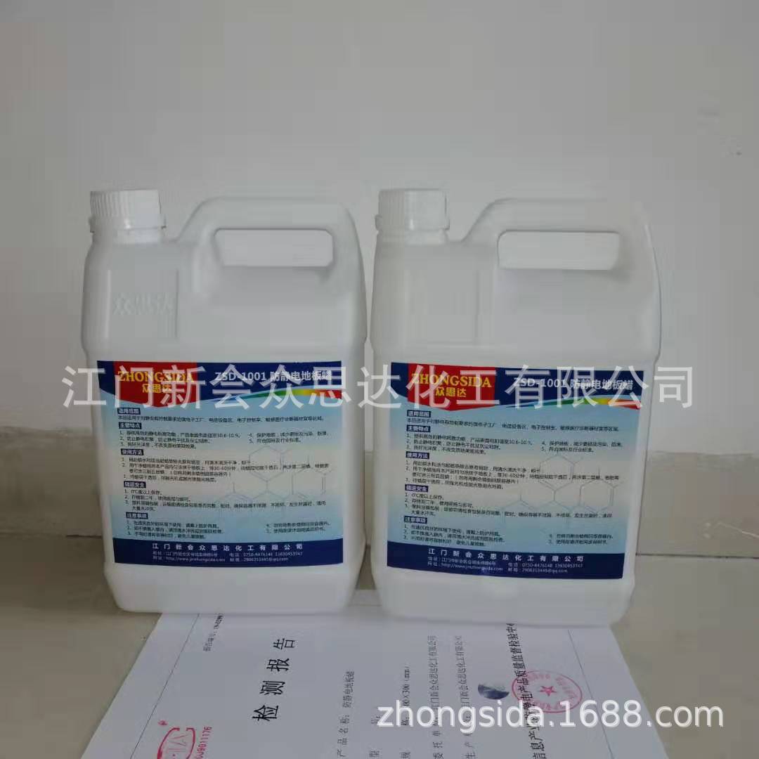 厂家直销防静电地板蜡水抗静电地板蜡静电液