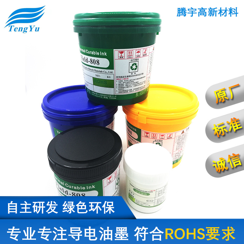 PCB环氧板灌孔碳浆导电油墨 电阻碳浆导电碳浆按键碳油单面板碳油