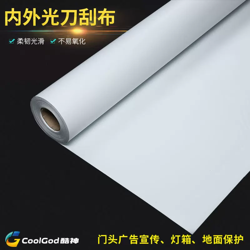 440克刀刮布510克刀刮布喷绘 灯箱布广告  外光刀刮布 内光刀刮布