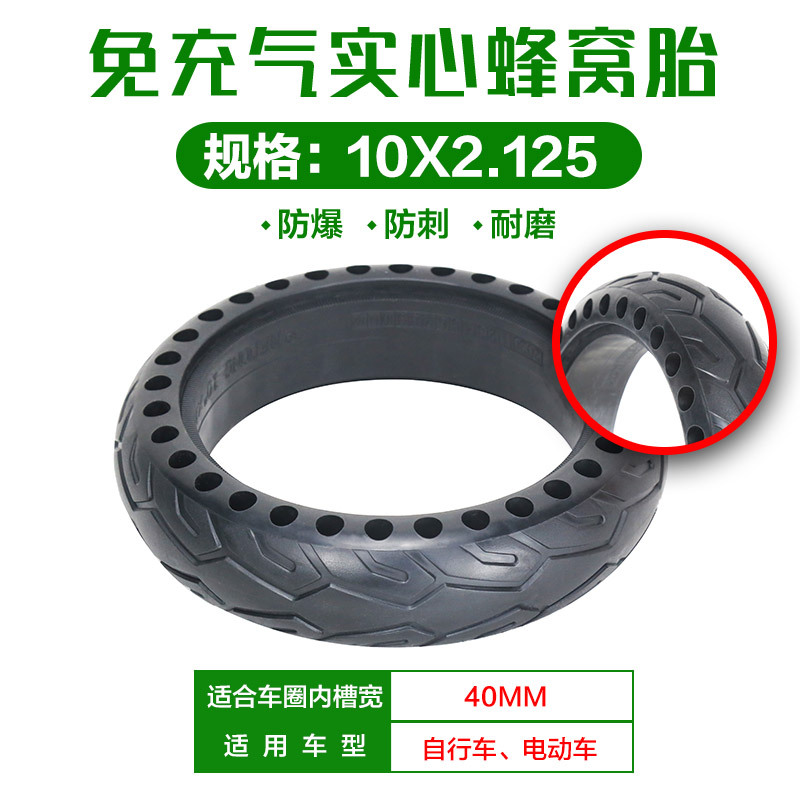 10X2蜂窝实心胎10X2.125电动滑板车胎10寸镂空轮胎免充气免内外胎