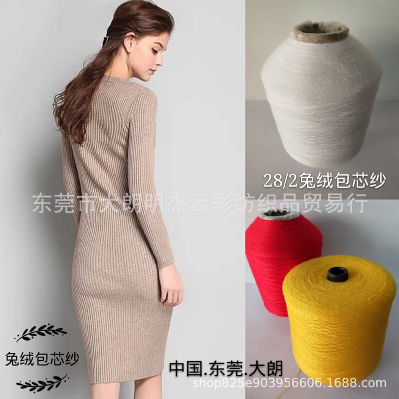 [Ming Jie] wholesale 28/2 rabbit velvet core-spun yarn colored rabbit velvet core-spun yarn core-spun yarn spot weight is sufficient