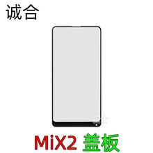 适用于米MIX2玻璃盖板MIX2屏幕总成液晶显示屏盖板面屏幕外屏盖板