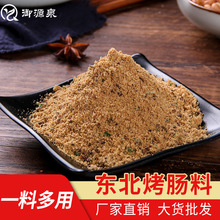 烧烤蘸料烤肠料夜市小摊烤粉肠面肠肉肠原味撒料餐饮调味商用批发