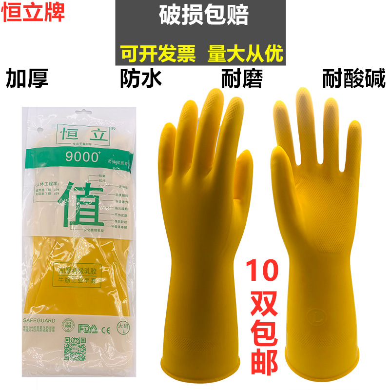 恒立牌加厚工业牛筋耐油耐酸碱家务光里乳胶橡胶胶皮手套十双包邮