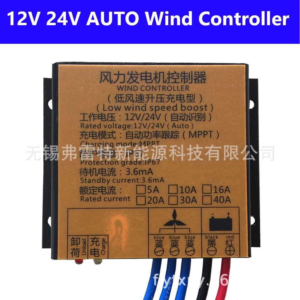 风力发电机控制器 600瓦24V 防水型MPPT控制器